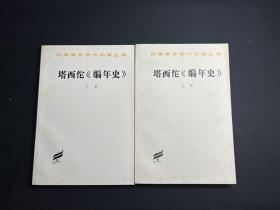 塔西佗《编年史》上下