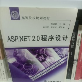 ASP.NET 2.0程序设计