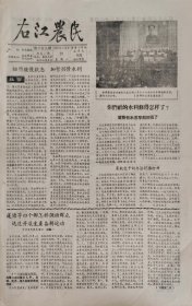 右江农民1957年2月23日