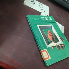 实现者