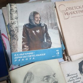 俄文杂志 有196几年的？ 有110本