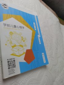 学前儿童心理学