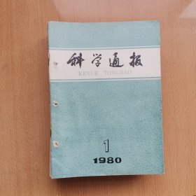 科学通报（1980年全24期）