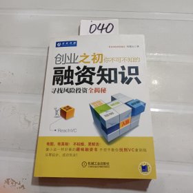 创业之初你不可不知的融资知识：寻找风险投资全揭秘