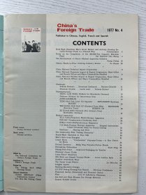 中国对外贸易（China’s Foreign Trade）1977年第4期杂志。该杂志作为反映中国对外经济贸易情况的刊物，此期封面展现了身着工装的人物，背景是工业设施，可能意在体现当时中国工业生产及对外贸易中工业产品相关的情况，对于研究20世纪70年代中国外贸发展、工业生产面貌等具有一定的史料价值（8开）正版如图、内页干净