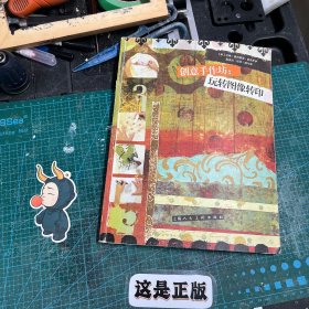 创意手作坊：玩转图像转印