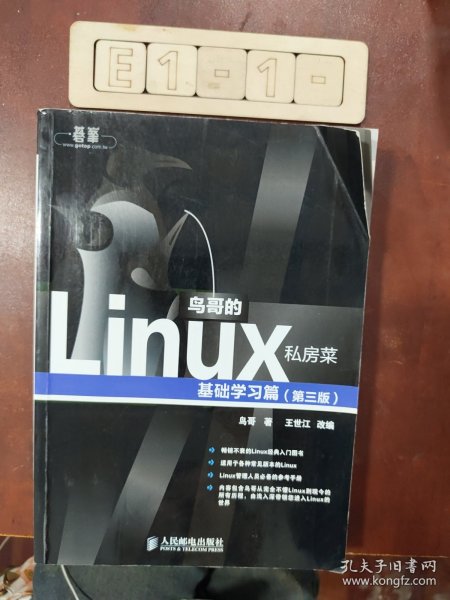 鸟哥的Linux私房菜：基础学习篇（第三版）