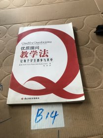 优质提问教学法：让每个学生都参与其中