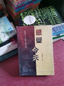 感受今天