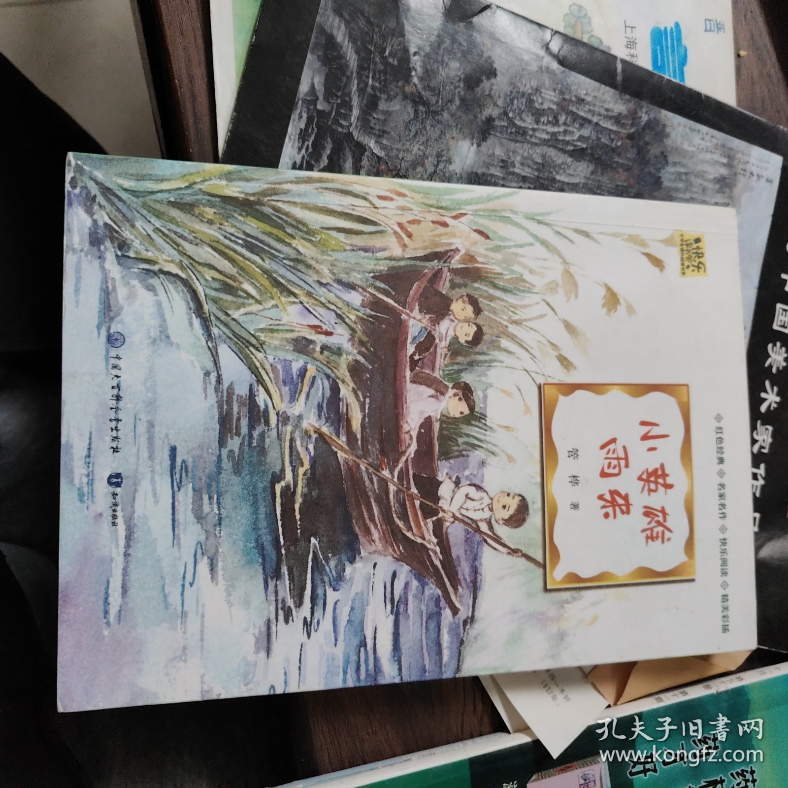 小英雄雨来·快乐读书吧四年级下册儿童文学名著小学生课外读物（全彩插图版）