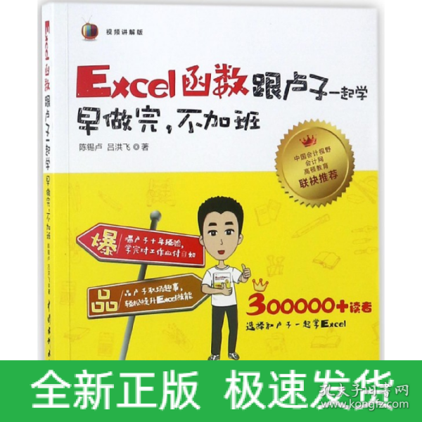 Excel函数跟卢子一起学　早做完，不加班（全彩视频讲解版）