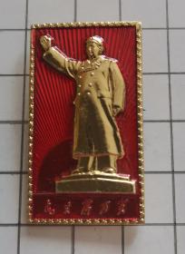 毛主席塑像落成纪念工程兵无产阶级革命派，毛主席像章