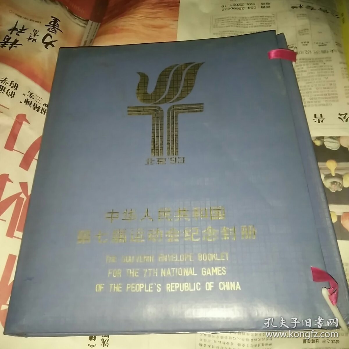 1993年发行中华人民共和国第七届运动会纪念封册，扉页由时任中华人民共和国邮电部副部长刘平源题词，全册含39枚纪念封和两枚签名封，一枚国际奥委会主席萨马兰奇签名封，以及一枚时任中国奥委会主席何振梁签名封，41枚全