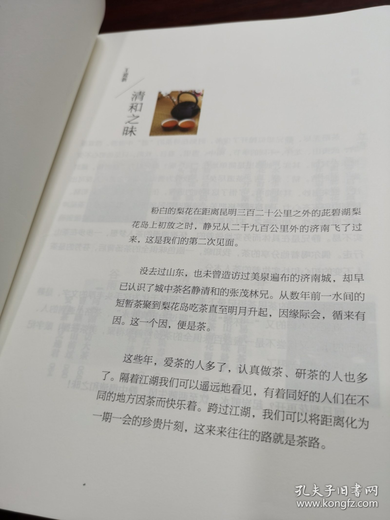 茶味初见
