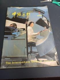 中级医刊1987年2