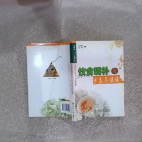 饮食调补与中老年保健