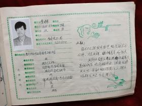 太原工业大学（现太原理工大学）热能工程系86级毕业纪念册(老师、同学留言和照片)