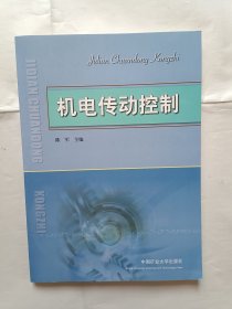 《机电传动控制》，16开。
