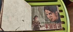 羊城暗哨