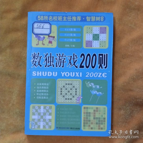 58所名校班主任推荐·智慧树系列：小学生谜语大全