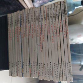 外国漫画丛书—丁丁历险记 全23册