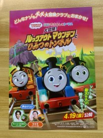 场刊彩页 2024年4月19日 上映 THOMAS&FRIENDS动画电影 大冒险 托马斯小火车 宣传彩页 电影场刊 日本原版 限量发行 稀少品 美品 仅一枚