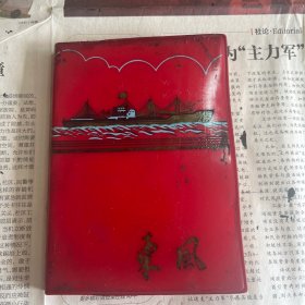 东风塑料薄膜插图日记
济南红旗印刷厂 1971年12月
前九页有笔记可见图后新