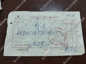 安丰县安丰公社下天助铸造厂发货票一张，1978年。比较少的资料。