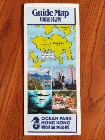 【旧地图】香港海洋公园 地图指南 长8开 1992年版