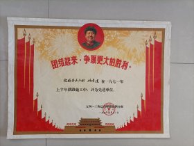 罕见，71年（五四一工程总指挥部）发给（临猗县民兵团）铁路施工奖状