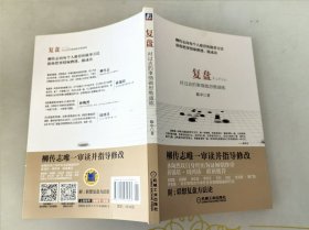 复盘：对过去的事情做思维演练