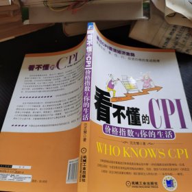 看不懂的CPI：价格指数与你的生活