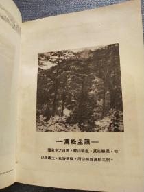 50年代老日记本 <<人民的千山>> 精装（彩色风景插图书前有千山图！）