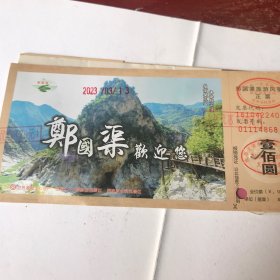 郑国渠参观劵