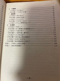 图解手相与诊病法