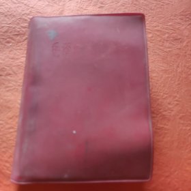 毛泽东著作选读