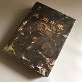 玉润中华：中国玉器的万年史诗图卷 玉润中华中国玉器的万年史诗图卷