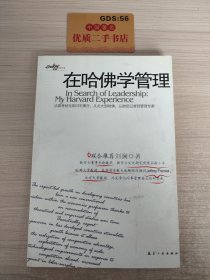 在哈佛学管理