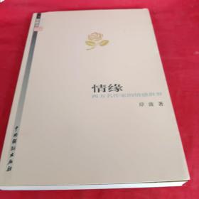 情缘