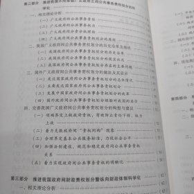 构建现代财政制度若干问题研究