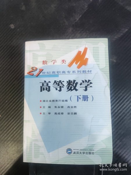 高等数学(下)
