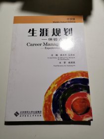 生涯规划：体验式学习（中学版）