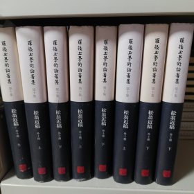 松翁近稿（外十種）