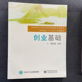 创业基础