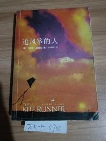 追風(fēng)箏的人。