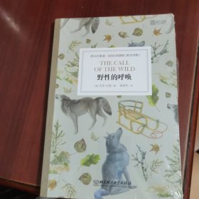 野性的呼唤