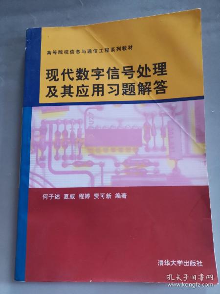 现代数字信号处理及其应用习题解答