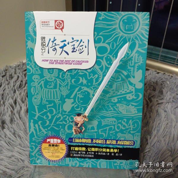 微积分之倚天宝剑：打遍泰勒级数、多重积分、偏导数、向量微积分