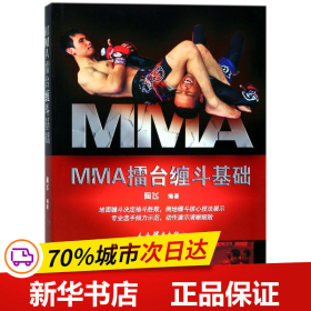 MMA擂台缠斗基础