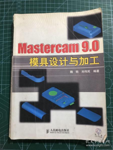 Mastercam 9.0模具设计与加工